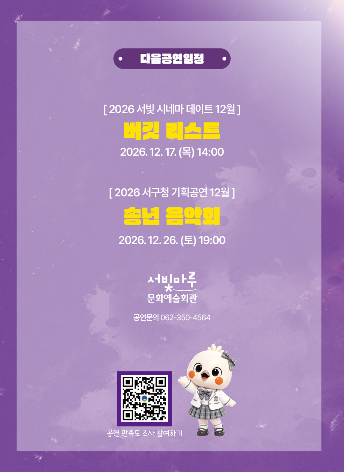 서빛마루문화예술회관 기획공연 명작콘서트 [Musical On Stage] 뮤지컬 썬탠보이