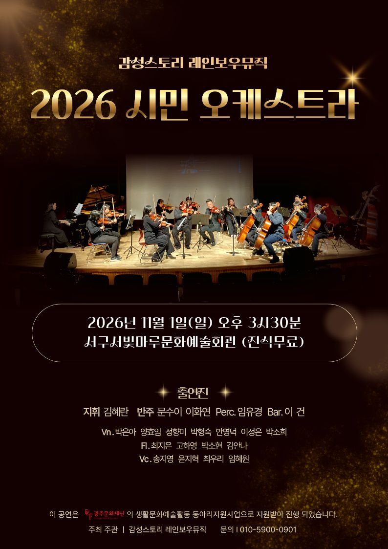 [대관공연]2026감성스토리레인보우뮤직 시민오케스트라